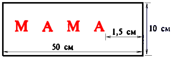 карточка [МАМА] с размерами